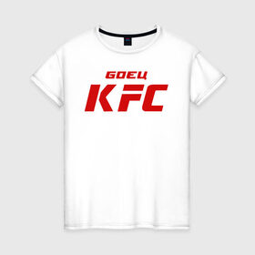 Женская футболка хлопок с принтом Боец KFC , 100% хлопок | прямой крой, круглый вырез горловины, длина до линии бедер, слегка спущенное плечо | kfc | mma | боец | кафе | курочка | спорт