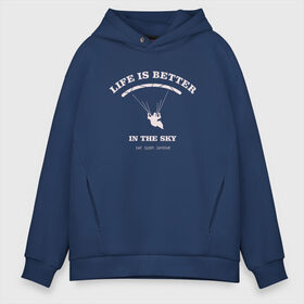 Мужское худи Oversize хлопок с принтом Life is better , френч-терри — 70% хлопок, 30% полиэстер. Мягкий теплый начес внутри —100% хлопок | боковые карманы, эластичные манжеты и нижняя кромка, капюшон на магнитной кнопке | Тематика изображения на принте: good morning | jump | motivation | skydiver | skydiving | sport | зож | мотивация | парашютист | парашютный спорт | прыжки с парашютом | спорт | успех | утро