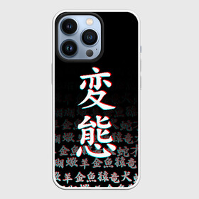 Чехол для iPhone 13 Pro с принтом HENTAI GLITCH | ХЕНТАЙ ГЛИТЧ ,  |  | ahegao | kawai | kowai | oppai | otaku | senpai | sugoi | waifu | yandere | ахегао | ковай | отаку | сенпай | яндере