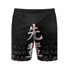 Мужские шорты 3D спортивные с принтом SENPAI GLITCH ,  |  | ahegao | kawai | kowai | oppai | otaku | senpai | sugoi | waifu | yandere | ахегао | ковай | отаку | семпай | сенпай | сэмпай | яндере