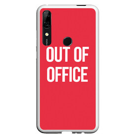 Чехол для Honor P Smart Z с принтом Out of office , Силикон | Область печати: задняя сторона чехла, без боковых панелей | break | not working | out of office | rest | status | vacation | вне офиса | не работаю | отдых | отпуск | перерыв | статус