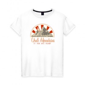 Женская футболка хлопок с принтом Уральские горы. Если ты готов , 100% хлопок | прямой крой, круглый вырез горловины, длина до линии бедер, слегка спущенное плечо | альпинизм | горы | горы зовут | патриот | путешествия | россия | туризм | турист | урал | уральские горы | челябинск