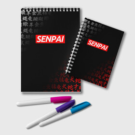 Блокнот с принтом SENPAI , 100% бумага | 48 листов, плотность листов — 60 г/м2, плотность картонной обложки — 250 г/м2. Листы скреплены удобной пружинной спиралью. Цвет линий — светло-серый
 | ahegao | kawai | kowai | oppai | otaku | senpai | sugoi | waifu | yandere | ахегао | ковай | отаку | сенпай | яндере