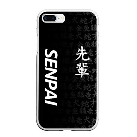 Чехол для iPhone 7Plus/8 Plus матовый с принтом SENPAI , Силикон | Область печати: задняя сторона чехла, без боковых панелей | ahegao | kawai | kowai | oppai | otaku | senpai | sugoi | waifu | yandere | ахегао | ковай | отаку | сенпай | яндере