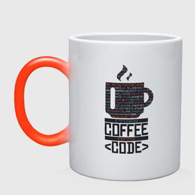 Кружка хамелеон с принтом Код Кофе , керамика | меняет цвет при нагревании, емкость 330 мл | Тематика изображения на принте: 1c | c | code | coffee | dart | html | java | php | programmer | python | ruby | rust | script | двоичный код | код | кодер | кофе | программист | программистам