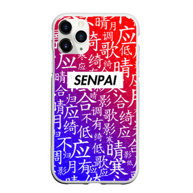 Чехол для iPhone 11 Pro Max матовый с принтом SENPAI GRADIENT , Силикон |  | ahegao | anime | senpai | аниме | ахегао. | ахэгао | семпай | сенпаи