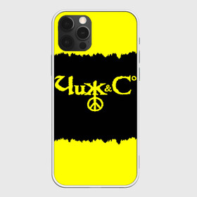 Чехол для iPhone 12 Pro Max с принтом Чиж и Ко , Силикон |  | rock | рок группа | русский рок | чиж
