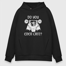 Мужское худи Oversize хлопок с принтом Do you even crit? , френч-терри — 70% хлопок, 30% полиэстер. Мягкий теплый начес внутри —100% хлопок | боковые карманы, эластичные манжеты и нижняя кромка, капюшон на магнитной кнопке | dd | dungeon  dragons | dungeon and dragons | данжен энд дрэгонс | днд | игра | настольная игра | подземелья и драконы