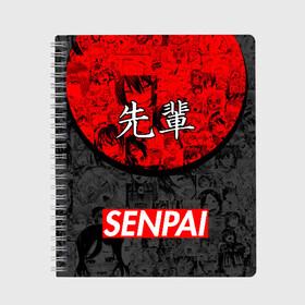 Тетрадь с принтом SENPAI (JAPAN 07) , 100% бумага | 48 листов, плотность листов — 60 г/м2, плотность картонной обложки — 250 г/м2. Листы скреплены сбоку удобной пружинной спиралью. Уголки страниц и обложки скругленные. Цвет линий — светло-серый
 | ahegao | anime | japan | manga | sempai | senpai | аниме | ахегао | лицо | манга | семпай | сенпай | япония