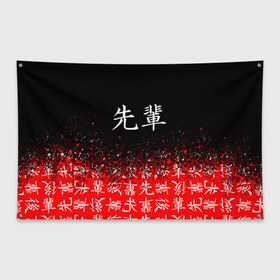 Флаг-баннер с принтом SENPAI (JAPAN 08) , 100% полиэстер | размер 67 х 109 см, плотность ткани — 95 г/м2; по краям флага есть четыре люверса для крепления | ahegao | anime | japan | manga | sempai | senpai | аниме | ахегао | лицо | манга | семпай | сенпай | япония