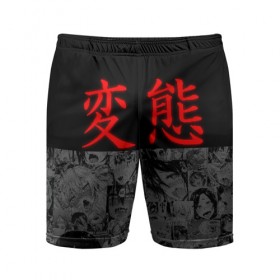 Мужские шорты 3D спортивные с принтом HENTAI (JAPAN 03) ,  |  | ahegao | anime | japan | manga | sempai | senpai | аниме | ахегао | лицо | манга | семпай | сенпай | япония