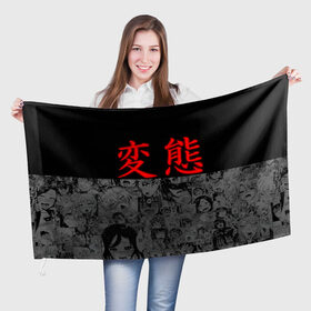 Флаг 3D с принтом HENTAI (JAPAN 03) , 100% полиэстер | плотность ткани — 95 г/м2, размер — 67 х 109 см. Принт наносится с одной стороны | Тематика изображения на принте: ahegao | anime | japan | manga | sempai | senpai | аниме | ахегао | лицо | манга | семпай | сенпай | япония