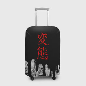 Чехол для чемодана 3D с принтом HENTAI (JAPAN 05) , 86% полиэфир, 14% спандекс | двустороннее нанесение принта, прорези для ручек и колес | Тематика изображения на принте: ahegao | anime | japan | manga | sempai | senpai | аниме | ахегао | лицо | манга | семпай | сенпай | япония