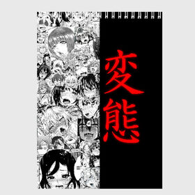Скетчбук с принтом Японская анимация , 100% бумага
 | 48 листов, плотность листов — 100 г/м2, плотность картонной обложки — 250 г/м2. Листы скреплены сверху удобной пружинной спиралью | ahegao | anime | japan | manga | sempai | senpai | аниме | ахегао | лицо | манга | семпай | сенпай | япония