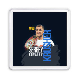 Магнит 55*55 с принтом Sergey Kovalev , Пластик | Размер: 65*65 мм; Размер печати: 55*55 мм | Тематика изображения на принте: boxing | kovalev | krusher | sergey kovalev | wbo | бокс | ковалев