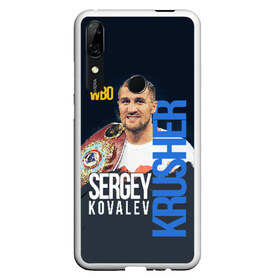 Чехол для Honor P Smart Z с принтом Sergey Kovalev , Силикон | Область печати: задняя сторона чехла, без боковых панелей | boxing | kovalev | krusher | sergey kovalev | wbo | бокс | ковалев