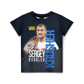 Детская футболка 3D с принтом Sergey Kovalev , 100% гипоаллергенный полиэфир | прямой крой, круглый вырез горловины, длина до линии бедер, чуть спущенное плечо, ткань немного тянется | Тематика изображения на принте: boxing | kovalev | krusher | sergey kovalev | wbo | бокс | ковалев