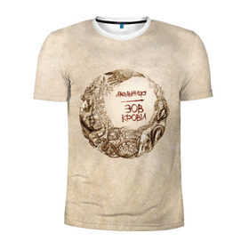 Мужская футболка 3D спортивная с принтом Мельница , 100% полиэстер с улучшенными характеристиками | приталенный силуэт, круглая горловина, широкие плечи, сужается к линии бедра | rock | зов крови | мельница | рок | рокер | русский рок | фолк | фолк рок | хелависа