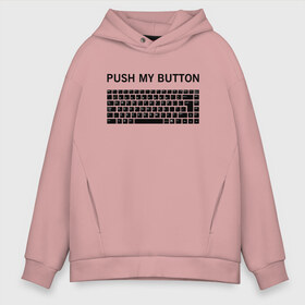 Мужское худи Oversize хлопок с принтом Push my button , френч-терри — 70% хлопок, 30% полиэстер. Мягкий теплый начес внутри —100% хлопок | боковые карманы, эластичные манжеты и нижняя кромка, капюшон на магнитной кнопке | button | push | push button | push my button | white push button | клавиатура | кнопки | нажми на мои кнопки