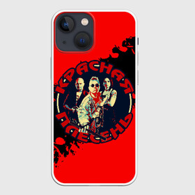 Чехол для iPhone 13 mini с принтом Красная плесень + Анархия ,  |  | Тематика изображения на принте: 90е | old school | камеди рок | красная | мелодекламация (сказки и мюзиклы) | музыкальная пародия | олд скулл | панк рок | плесень | стёб поп | хэви метал | яцына | яцына павел