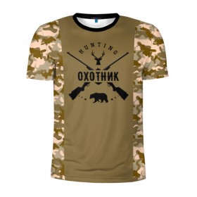 Мужская футболка 3D спортивная с принтом Охотник , 100% полиэстер с улучшенными характеристиками | приталенный силуэт, круглая горловина, широкие плечи, сужается к линии бедра | hunter | камуфляж | медведь | олень | охота | охотник | ружья | туризм | хобби