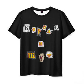 Мужская футболка 3D с принтом Король и Шут , 100% полиэфир | прямой крой, круглый вырез горловины, длина до линии бедер | киш | король и шут | михаил горшенев