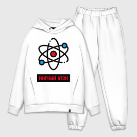 Мужской костюм хлопок OVERSIZE с принтом мирный атом ,  |  | атом | мирный атом | наука | радиация | физика | чернобыль