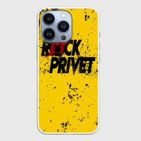 Чехол для iPhone 13 Pro с принтом Rock Privet ,  |  | rock | rock privet | рок. рок привет