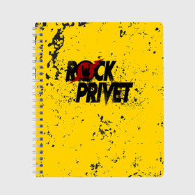 Тетрадь с принтом Rock Privet , 100% бумага | 48 листов, плотность листов — 60 г/м2, плотность картонной обложки — 250 г/м2. Листы скреплены сбоку удобной пружинной спиралью. Уголки страниц и обложки скругленные. Цвет линий — светло-серый
 | rock | rock privet | рок. рок привет