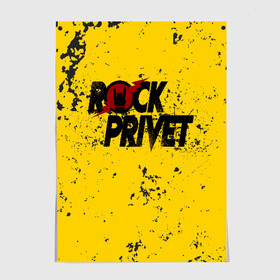 Постер с принтом Rock Privet , 100% бумага
 | бумага, плотность 150 мг. Матовая, но за счет высокого коэффициента гладкости имеет небольшой блеск и дает на свету блики, но в отличии от глянцевой бумаги не покрыта лаком | rock | rock privet | рок. рок привет