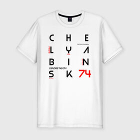 Мужская футболка премиум с принтом Челябинск Explore , 92% хлопок, 8% лайкра | приталенный силуэт, круглый вырез ворота, длина до линии бедра, короткий рукав | 74 регион | урал | челябинск