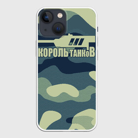 Чехол для iPhone 13 mini с принтом КОРОЛЬ ТАНКОВ ,  |  | amx | bat chatillon | blitz | leopard | mmo | t1 | tank | tanks | vod | wg | world | wot | wz | ворлд | гайд | ис 7 | монстры | оф | стальные | т 62 | танк | танки | танкс