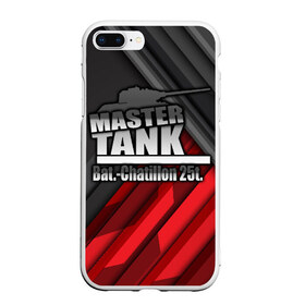 Чехол для iPhone 7Plus/8 Plus матовый с принтом Master TANK Bat -Chatillon 25t , Силикон | Область печати: задняя сторона чехла, без боковых панелей | amx | bat chatillon | blitz | leopard | mmo | t1 | tank | tanks | vod | wg | world | wot | wz | ворлд | гайд | ис 7 | монстры | оф | стальные | т 62 | танк | танки | танкс