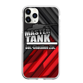 Чехол для iPhone 11 Pro Max матовый с принтом Master TANK Bat -Chatillon 25t , Силикон |  | amx | bat chatillon | blitz | leopard | mmo | t1 | tank | tanks | vod | wg | world | wot | wz | ворлд | гайд | ис 7 | монстры | оф | стальные | т 62 | танк | танки | танкс