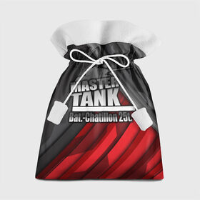 Подарочный 3D мешок с принтом Master TANK Bat.-Chatillon 25t , 100% полиэстер | Размер: 29*39 см | amx | bat chatillon | blitz | leopard | mmo | t1 | tank | tanks | vod | wg | world | wot | wz | ворлд | гайд | ис 7 | монстры | оф | стальные | т 62 | танк | танки | танкс