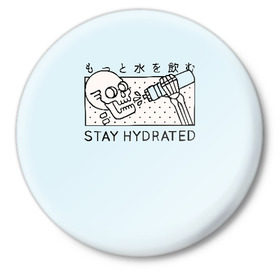 Значок с принтом STAY HYDRATED ,  металл | круглая форма, металлическая застежка в виде булавки | Тематика изображения на принте: death | japan | skeleton | sport | vegan | water | yoga | веган | вегетарианство | вода | йога | скелет | спорт | хэллоуин | череп | япония