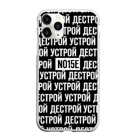 Чехол для iPhone 11 Pro матовый с принтом NOIZE MC , Силикон |  | noize mc | rap | все как у людей | гой еси | нойз мс | рэп | чайлдфри.