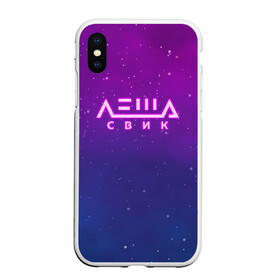 Чехол для iPhone XS Max матовый с принтом Лёша Свик , Силикон | Область печати: задняя сторона чехла, без боковых панелей | Тематика изображения на принте: music | леша | музыка | свик