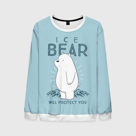 Мужской свитшот 3D с принтом Белый Мишка защитит тебя , 100% полиэстер с мягким внутренним слоем | круглый вырез горловины, мягкая резинка на манжетах и поясе, свободная посадка по фигуре | we bare bears | белый | вся правда о медведях | гриз | гризз | гризли | медведь | мы обычные медведи | пан пан | панда | три обычных медведя
