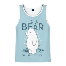 Мужская майка 3D с принтом Белый Мишка защитит тебя , 100% полиэстер | круглая горловина, приталенный силуэт, длина до линии бедра. Пройма и горловина окантованы тонкой бейкой | we bare bears | белый | вся правда о медведях | гриз | гризз | гризли | медведь | мы обычные медведи | пан пан | панда | три обычных медведя