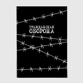 Постер с принтом Гражданская оборона , 100% бумага
 | бумага, плотность 150 мг. Матовая, но за счет высокого коэффициента гладкости имеет небольшой блеск и дает на свету блики, но в отличии от глянцевой бумаги не покрыта лаком | гр.об. | гражданская оборона | гроб | группа | егор летов | константин рябинов | наталья чумакова | панк | посев | рок | российская | сибирский андеграунд | советская | янка дягилева