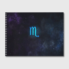 Альбом для рисования с принтом Скорпион , 100% бумага
 | матовая бумага, плотность 200 мг. | вселенная | гороскоп | знаки зодиака | зодиак | космос | медитация | планеты