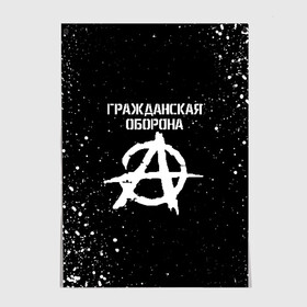 Постер с принтом ГРАЖДАНСКАЯ ОБОРОНА  , 100% бумага
 | бумага, плотность 150 мг. Матовая, но за счет высокого коэффициента гладкости имеет небольшой блеск и дает на свету блики, но в отличии от глянцевой бумаги не покрыта лаком | ussr | гражданская оборона | гроб | егор летов | летов | ссср