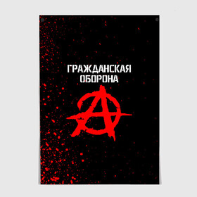 Постер с принтом ГРАЖДАНСКАЯ ОБОРОНА  , 100% бумага
 | бумага, плотность 150 мг. Матовая, но за счет высокого коэффициента гладкости имеет небольшой блеск и дает на свету блики, но в отличии от глянцевой бумаги не покрыта лаком | ussr | гражданская оборона | гроб | егор летов | летов | ссср