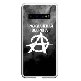 Чехол для Samsung Galaxy S10 с принтом ГРАЖДАНСКАЯ ОБОРОНА , Силикон | Область печати: задняя сторона чехла, без боковых панелей | ussr | гражданская оборона | гроб | егор летов | летов | ссср