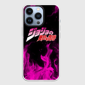 Чехол для iPhone 13 Pro с принтом Neon flames ,  |  | adventure | jojo | jojo s bizarre | jojo’s bizarre adventure | аниме | джоджо | манга | невероятные приключения джоджо