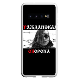 Чехол для Samsung Galaxy S10 с принтом Гр Об + Анархия (спина) , Силикон | Область печати: задняя сторона чехла, без боковых панелей | punk | punks not dead | гр.об. | гражданская оборона | гроб | егор летов | панки | хой