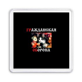 Магнит 55*55 с принтом Гр.Об + Мышеловка (спина) , Пластик | Размер: 65*65 мм; Размер печати: 55*55 мм | punk | punks not dead | гр.об. | гражданская оборона | гроб | егор летов | мышеловка | панки | хой