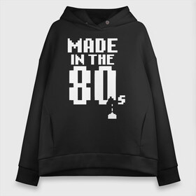 Женское худи Oversize хлопок с принтом Made In The 80s , френч-терри — 70% хлопок, 30% полиэстер. Мягкий теплый начес внутри —100% хлопок | боковые карманы, эластичные манжеты и нижняя кромка, капюшон на магнитной кнопке | 80 | cyber | game | hotline | hotlinemiami | maiami | music | outrun | retro | retrowave | synth | synthwave | в | игра | кибер | ретро | сделан | сделано