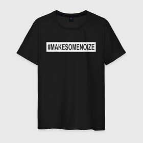 Мужская футболка хлопок с принтом #MAKESOMENOIZE , 100% хлопок | прямой крой, круглый вырез горловины, длина до линии бедер, слегка спущенное плечо. | Тематика изображения на принте: face2face | mc | noize | noize mc | protivo gunz | rыchigy mashыn 13 | v.i.p | алексеев | иван алексеев | мс | ноиз | ноиз мс | нойз | нойз мс | реп | рок | рэп | хип хоп | шум | шуметь